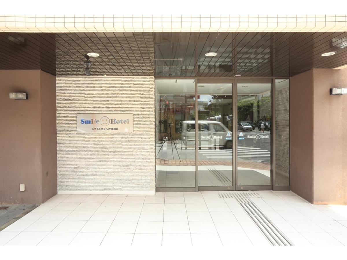 Smile Hotel Okinawa Наха Екстер'єр фото