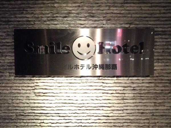 Smile Hotel Okinawa Наха Екстер'єр фото